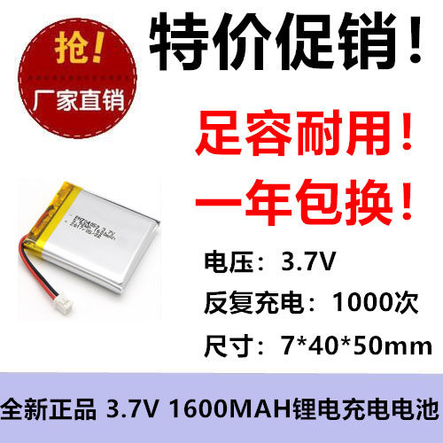 足容全新聚合物锂电池PN704050-1600mAh 球泡灯 带保护板 2.0插头