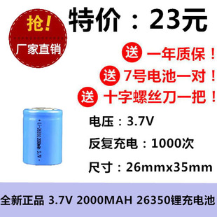 26350高性能锂电 2000MAH 3.7V A品足容5A放电强光手电专用锂电池