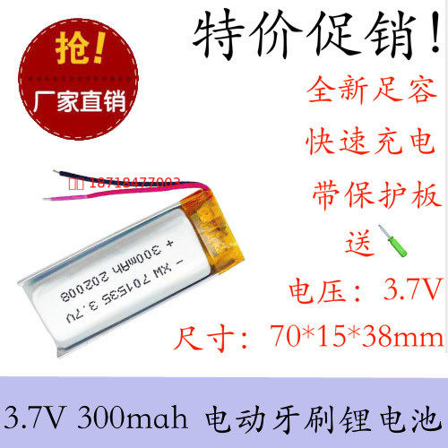 3.7V聚合物锂电池701535系列美容仪空气净化器扫码抢可充电803450