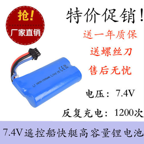7.4v(3.7*2)遥控船快艇600mAh锂电池2800mAh 1100mAh环奇配件优迪