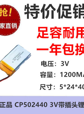 1.25插头  CP502440电池 3V软包锂锰电池 一次性锂电池CP502440