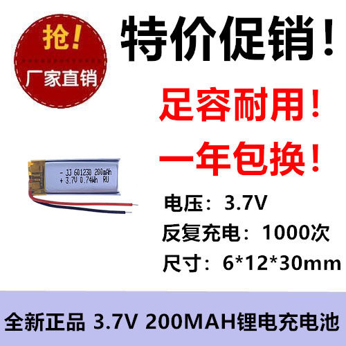 3.7V聚合物锂电池601230智能手表车载蓝牙耳机录音笔遥控器自拍杆