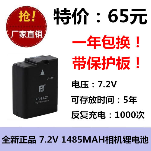 沣标 FB/沣标 EN-EL21 尼康 1 V2 1V2 S6150 S6200 S8200 电池