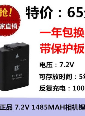 沣标 FB/沣标 EN-EL21 尼康 1 V2 1V2 S6150 S6200 S8200 电池