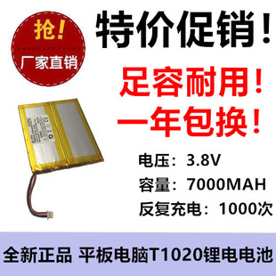 适用酷比魔方Alldocube iPlay 40平板电脑电池T1020 3.8V 7000MAH