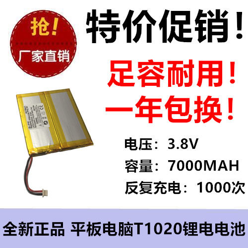 适用酷比魔方Alldocube iPlay 40平板电脑电池T1020 3.8V 7000MAH