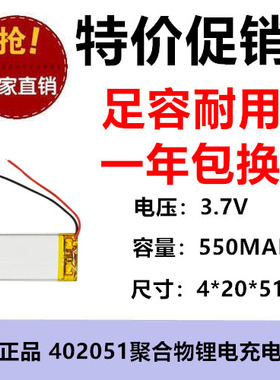 550MAH聚合电池402051美容仪智能手表剃须刀拾音美眼录3.7V电芯