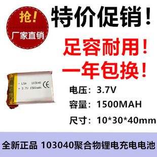 1500MAH聚合电池103040美容仪智能手表剃须刀拾音美眼录 3.7V电芯