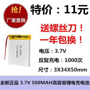3.7v锂电池303450通用凌度D680导航仪CARD任e行车记录仪后视镜