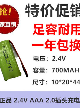 WASOTA HSY-AAA0.75-PHP NiMH 6700mAh 2.4V可充电池电话座机2.0