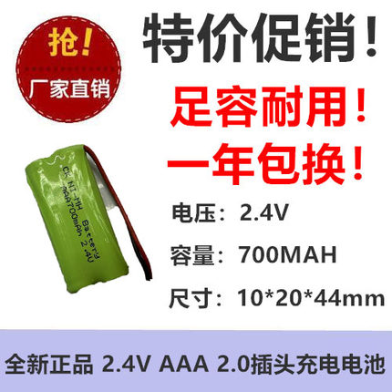 WASOTA HSY-AAA0.75-PHP NiMH 6700mAh 2.4V可充电池电话座机2.0
