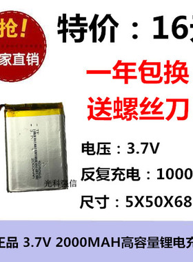 全新足容 3.7V聚合物锂电505068 2000MAH GPS 对讲机/设备/微型