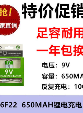 9vUSB充电万用表对讲机锂电池九伏6F22话筒麦克风方形吉他电池块