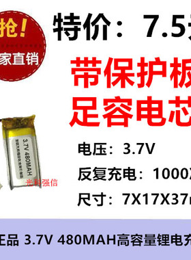 全新足容 3.7V聚合物锂电701737 480MAH MP4 对讲机/设备/微型
