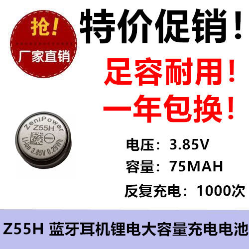 适用索尼WF-1000XM4蓝牙耳机电池Z55H 3.85V 75mAh高压 足容量