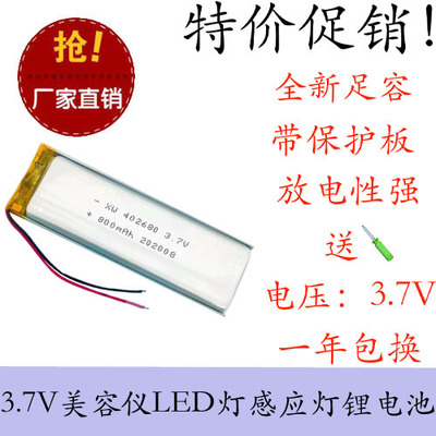 全新足容聚合物锂电对讲机