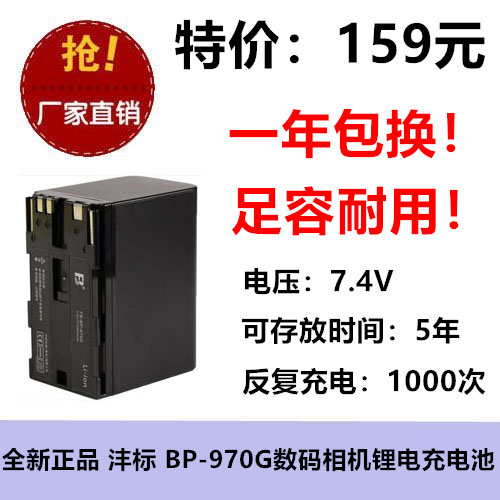 原装正品 FB沣标 佳能BP-970G XL1SXM1XM2 相机电池 一年包换