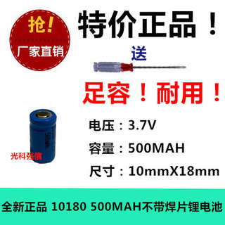 全新正品 KX CR可充电足容锂电池 10180 3.6V/3.7V 500MAH