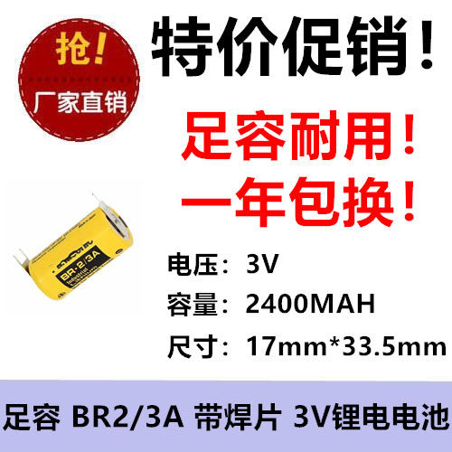 AFP8801原装BR2/3A 3VPLC BR17335 A98L-0031-0007三个焊脚锂电池