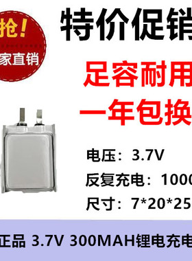 3.7v充电打火机专用锂电池702025配件防风电弧点烟器内置脉冲9020