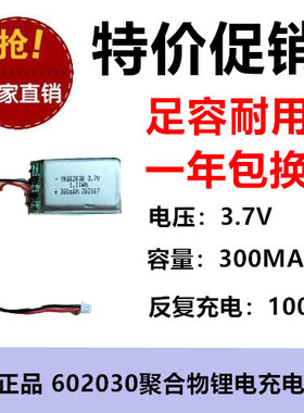 300MAH聚合电池602030美容仪智能手表剃须刀拾音美眼录1.253.7V