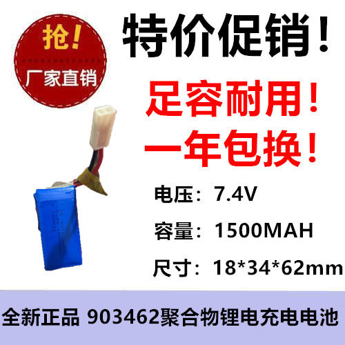 1500MAH 903462充电电池7.4V带2.54头剃须刀可组合医疗仪器耐用