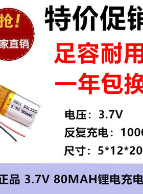 伯朗 501220聚合物锂电池蓝牙耳机3D眼镜3.7v内置充电电芯80mah