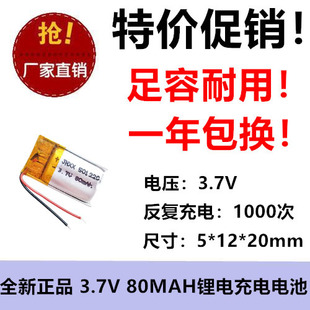 伯朗 501220聚合物锂电池蓝牙耳机3D眼镜3.7v内置充电电芯80mah