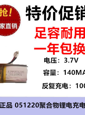 140MAH聚合电池051220容仪智能手表剃须刀拾音美眼录电芯3.7V