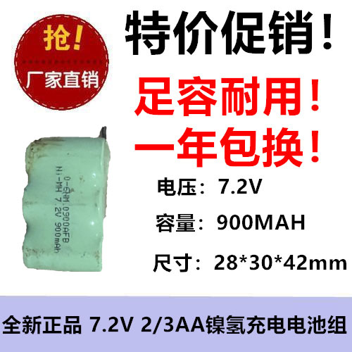 全新正品 7.2V 2/3A900MAh镍氢电池 NI-MH 线路板 医疗玩具双层