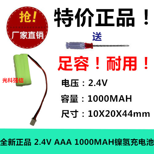 全新 2.4V AAA 1000MAh镍氢电池无绳子母机 TCL电话机 2.54插头