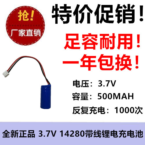 全新 带线 CR14280 可充电锂电池 14280 3.6V/3.7V 1/2AA 500MAH