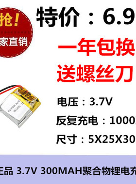 3.7V聚合物锂电池502530 300MAH行车记录仪电池 370MAH电池052530