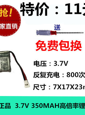3.7V聚合物锂电充电池 701723 30C 350MAH 高倍率 航模飞机动力