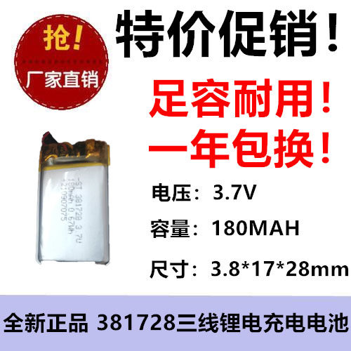 180MAH聚合电池301728美容仪智能手表剃须刀拾音美眼录三线3.7V