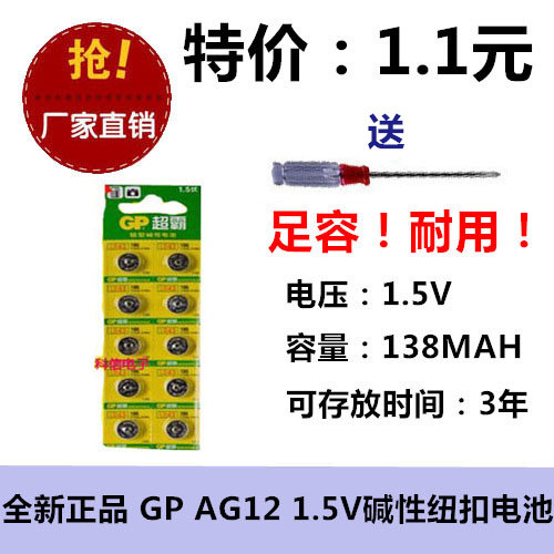 全新正品 GP AG12/LR43/186/386/V12GA/1142/SR43手表纽扣 单价