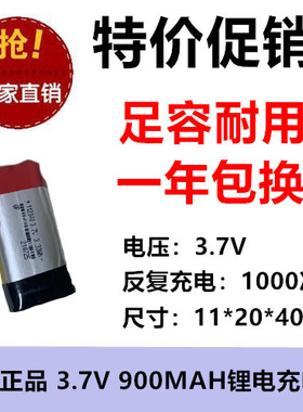 全新足容 3.7V聚合物锂电112040 900MAH MP3 蓝牙耳机/设备/微型