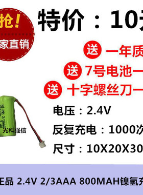 2/3AAA400mAh3.6V充电池 800mAh适用步步高无绳子母机2.4V发话器