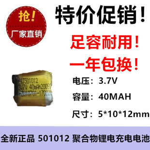 40MAH聚合电池501012美容仪智能手表剃须刀拾音美眼录保护3.7V