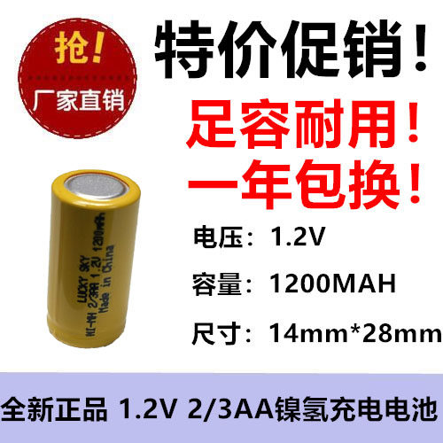店铺三包1.2V2/3AA1200MAH镍氢充电池带焊片电动剃须刀光科强信