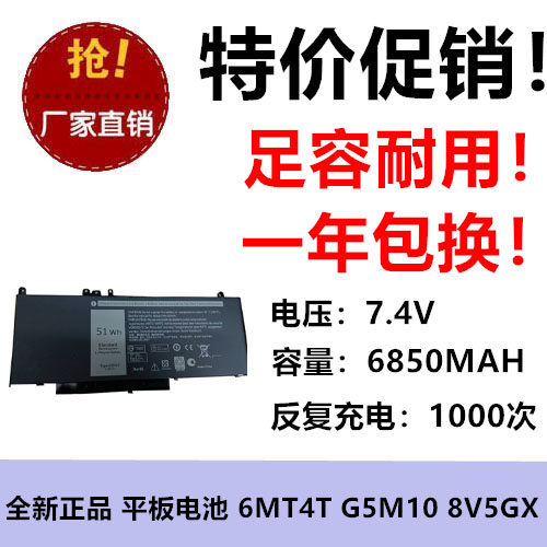 适用于戴尔Latitude E5450 E5470 E5550 平板电池 6MT4T G5M10