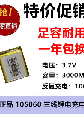 105060大容量5000毫安聚合物3.7v锂电池行车记录导航仪可充电三线