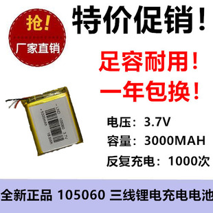 105060大容量5000毫安聚合物3.7v锂电池行车记录导航仪可充电三线