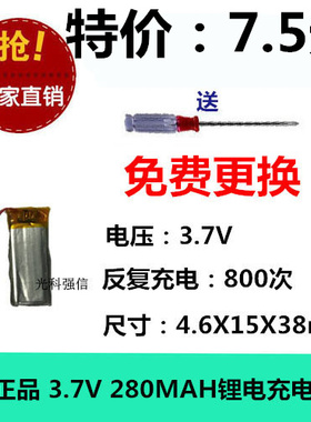 全新足容 3.7V聚合物锂电461538 280MAH MP4 对讲机/设备/微型
