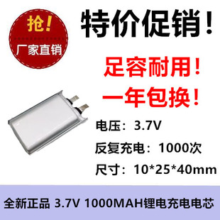 3.7V充电池102540聚合物锂电池1000MAH LED灯具充电宝定位器电芯