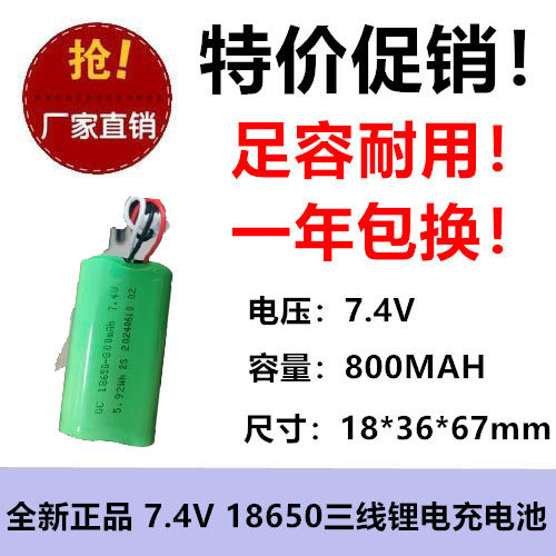 800MAH18650充电电池7.4V带2.54头剃须刀可组合医疗仪器耐用三线