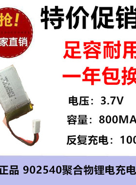 3.7V锂电池 902540/721855高倍率航模飞机动力800MAH 空对空插头