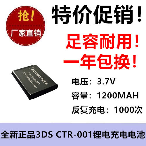 适用任天堂Nintendo 3DS CTR-001游戏机电池CTR-003 3.7V 1200MAH