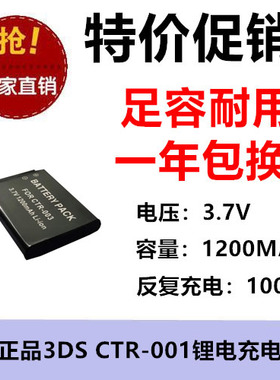 适用任天堂Nintendo 3DS CTR-001游戏机电池CTR-003 3.7V 1200MAH