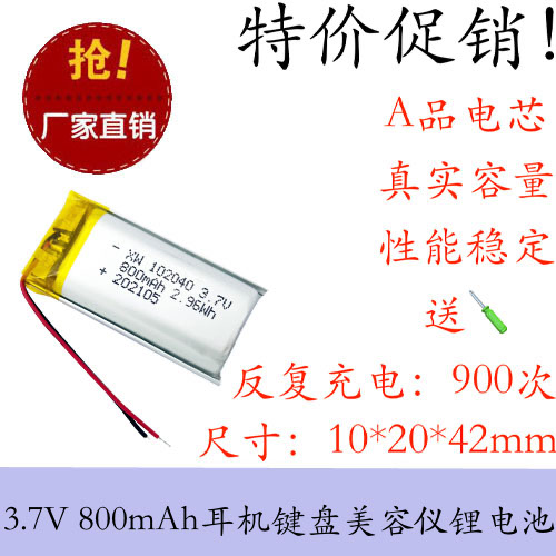 通用3.7V聚合物锂电池102040蓝牙行车记录仪小音箱导航钓鱼头灯